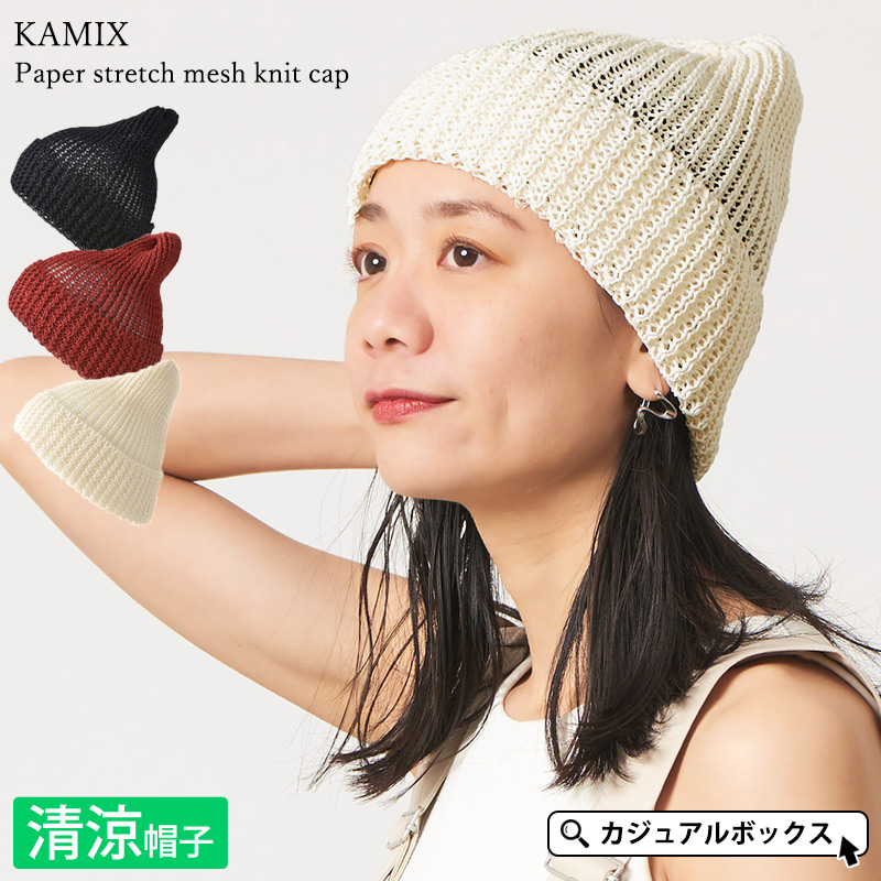 サマーニット帽 サマーニットキャップ 帽子 ビーニー メンズ