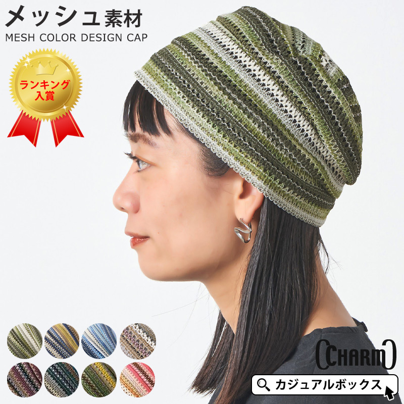 クーポンで10％OFF 4/10 1:59迄 サマーニット帽 ニット帽 帽子