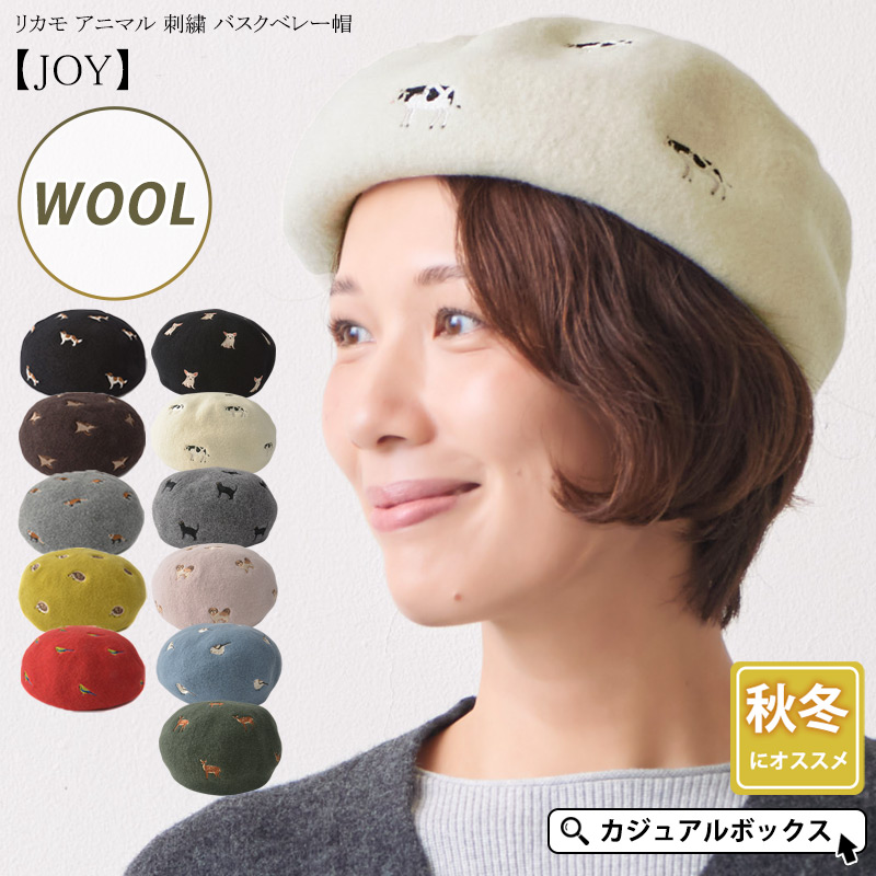 レディース 秋 冬 秋冬 冬用 秋冬帽子 ウール100% 帽子 ベレー帽