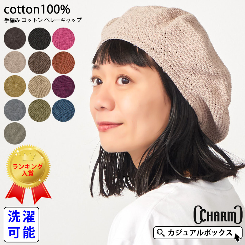 レディース メンズ 夏 夏用 綿100% 帽子 ベレー帽 ベレー帽子 ニット