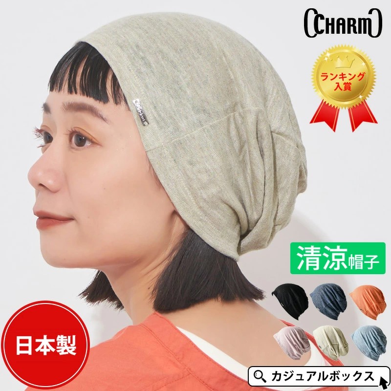 30％OFF】 薄手清涼 ワッチ サマー ニット キャップ 医療用 帽子 ビーニー