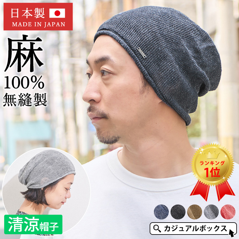 帽子 メンズ 医療用帽子 レディース オーガニックコットン ニット帽 カジュアルボックス
