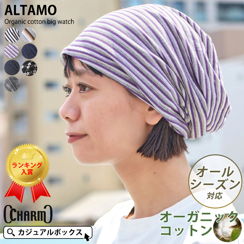 帽子　メンズ　医療用帽子　レディース　オーガニックコットン　ニット帽　カジュアルボックス