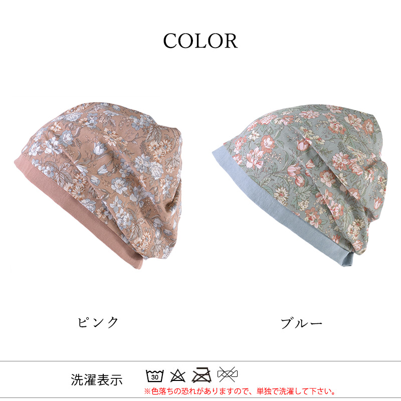 ニット帽 ニット帽子 ニットキャップ ワッチキャップ 医療用帽子 ケア帽子 室内帽子 レディース 夏用 春夏 綿100% 花柄 | コットン フラワー ライン ワッチ |  | 13