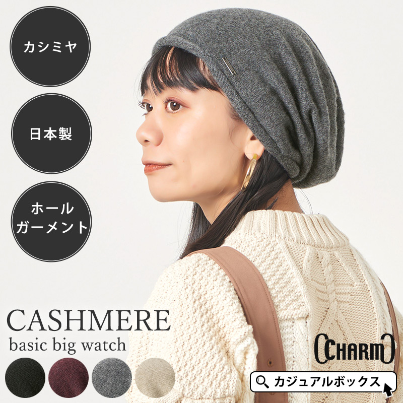 帽子 ニット帽 ニット帽子 カシミヤ100% カシミア メンズ レディース