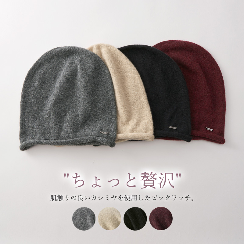帽子 ニット帽 ニット帽子 カシミヤ100% カシミア メンズ レディース