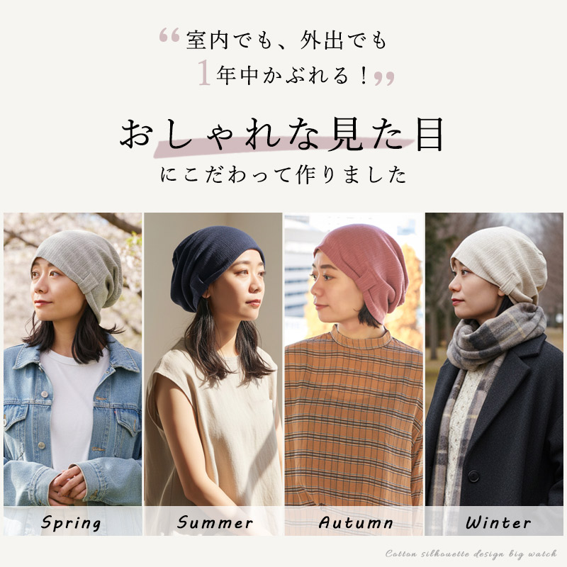 医療用帽子 ニット帽 ニットキャップ 帽子 ケア帽子 レディース 綿100 おしゃれ かわいい 抗がん剤 夏用 春夏 |コットン シルエットデザインビック ワッチ 関連画像1