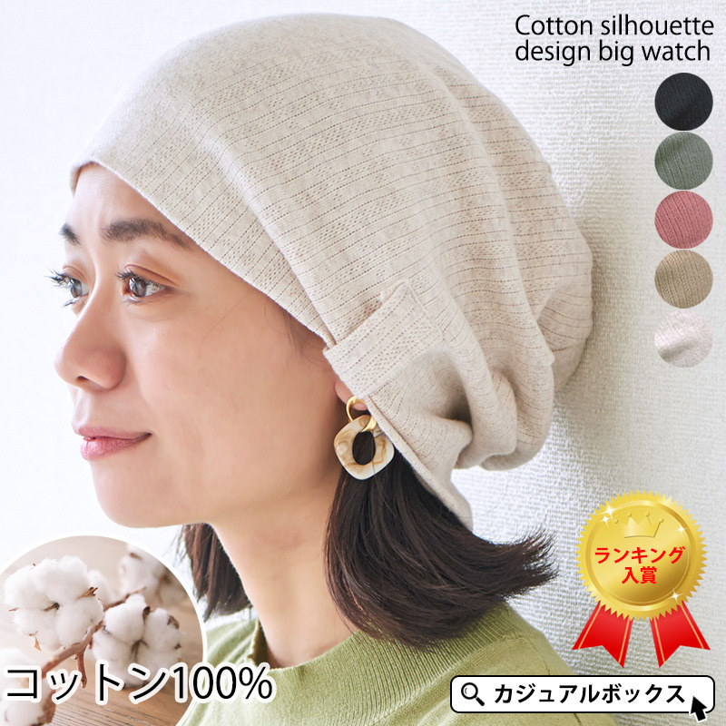 日本代購 Japanchill 日本代購轉運空運船運全球配送 医療用帽子ニット帽帽子夏用春夏女性おしゃれレディース綿100 抗がん剤ケア帽子 コットン