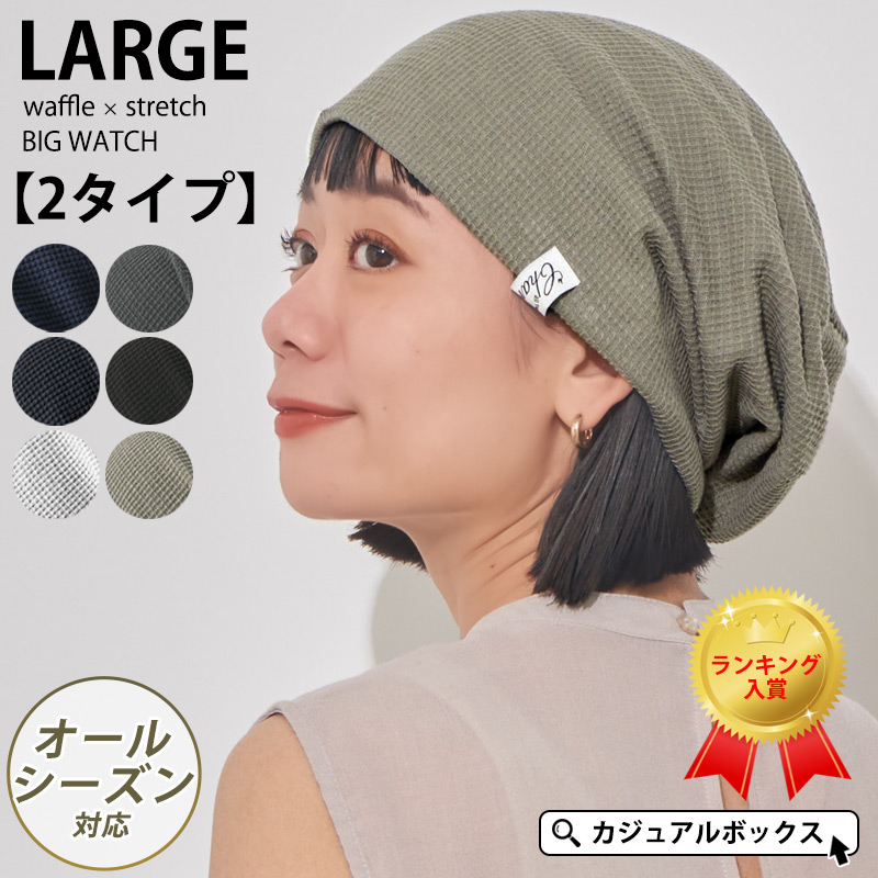 ニット帽　大きめ　メンズ