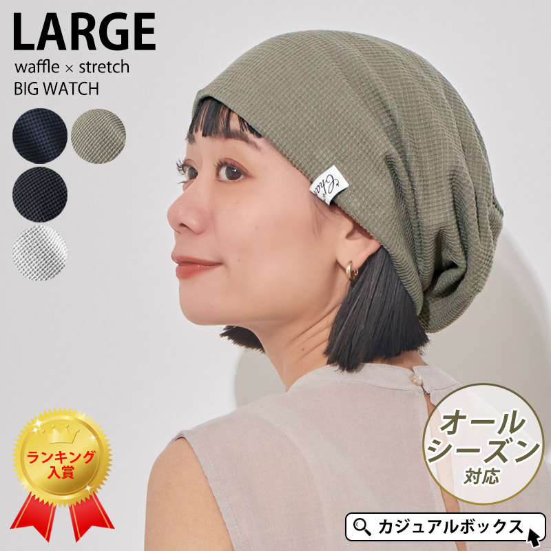 洋髪用綿帽子のおすすめ人気商品一覧 通販 - Yahoo!ショッピング