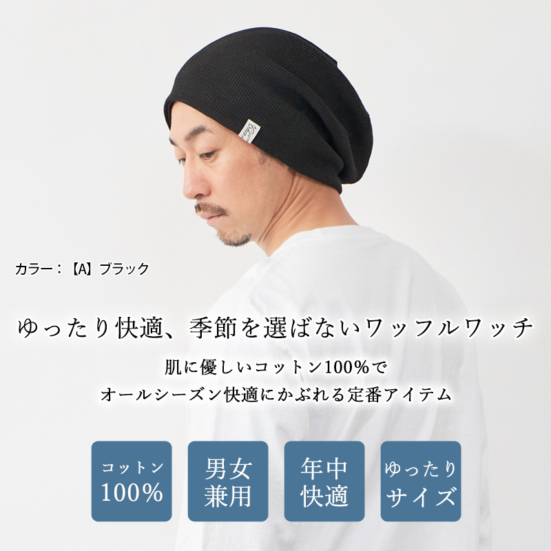 サマーニット帽 ニットキャップ 医療用帽子 おしゃれ 帽子 ビーニー