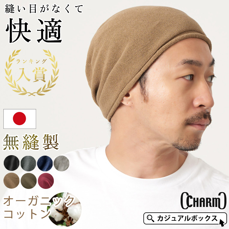 医療用帽子 ニット帽 ニットキャップ ビーニー 帽子 ケア帽子 おしゃれ