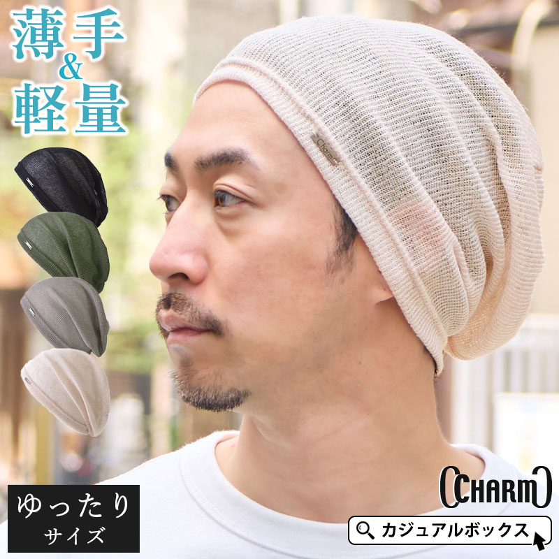 サマーニット帽 サマーニットキャップ ワッチキャップ ニット