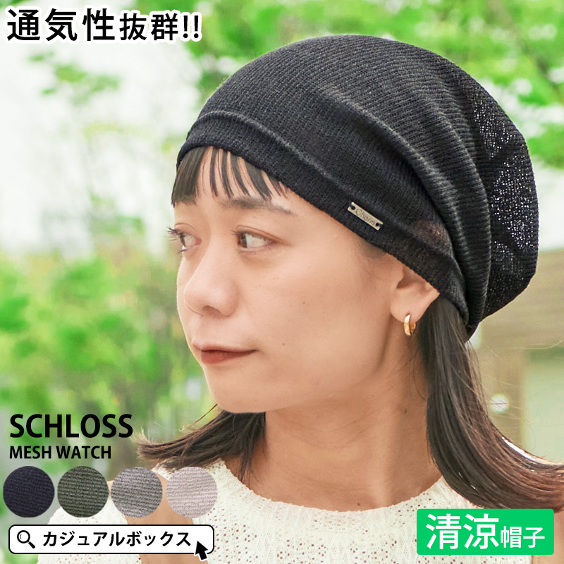 サマーニット帽 サマーニットキャップ 帽子 レディース メンズ