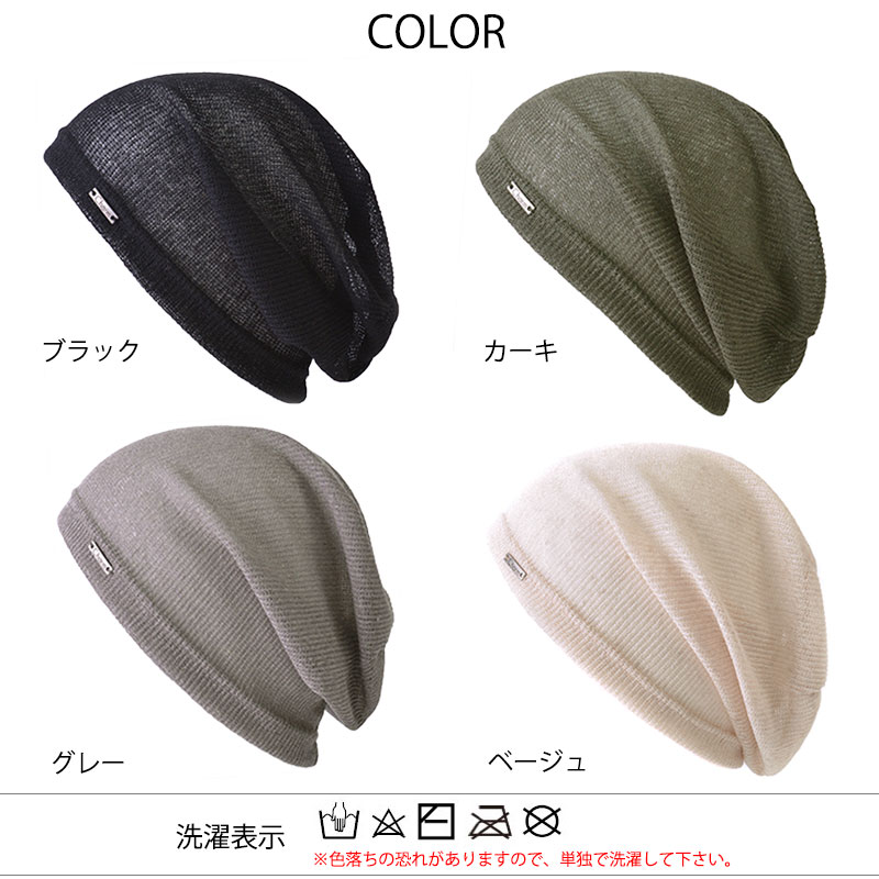 サマーニット帽 ニットキャップ 室内帽子 帽子 レディース メンズ 薄手