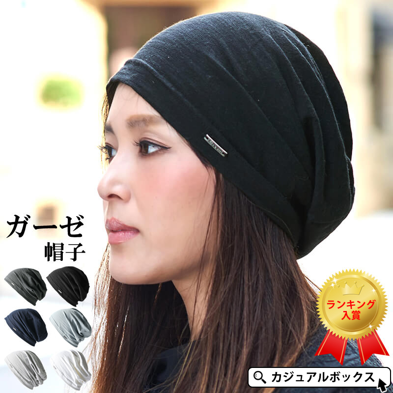 ニット帽 医療用帽子 帽子 サマーニット帽 夏用 レディース 春夏 薄手 おしゃれ 抗がん剤 ケア帽子 大きいサイズ 女性 薄手 Sotuガーゼビッグ ワッチキャップ Bw Sot02 ゆるい帽子 ヘアバンド Casualbox 通販 Yahoo ショッピング ニット帽 医療用帽子 帽子 サマーニット帽 夏用 レディース 春夏 薄手 おしゃれ 抗がん剤 ケア帽子 大きいサイズ 女性 薄手 Sotuガーゼビッグ ワッチキャップ Bw Sot02 ゆるい帽子 ヘアバンド Casualbox 通販 Yahoo ショッピング