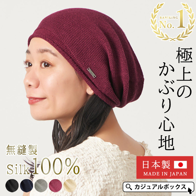 【新品/未使用】群言堂　シルク混　ベレー帽　ベージュ系 室内でかぶれる シルク ニット帽 継ぎ目が無いホールガーメント
