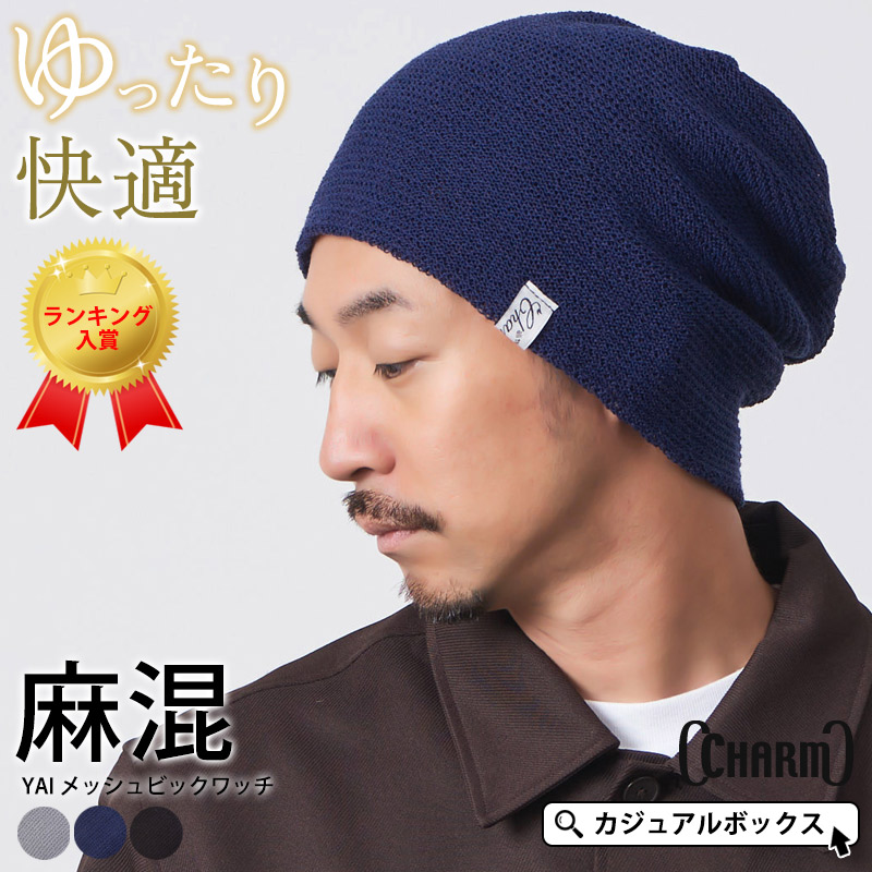 サマーニット帽 ニットキャップ ニット帽 帽子 メンズ レディース
