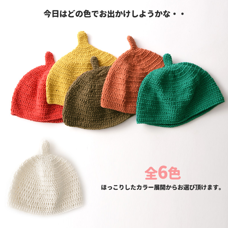 どんぐり帽子 とんがり帽子 ベビー帽子 ニット帽 かわいい 赤ちゃん