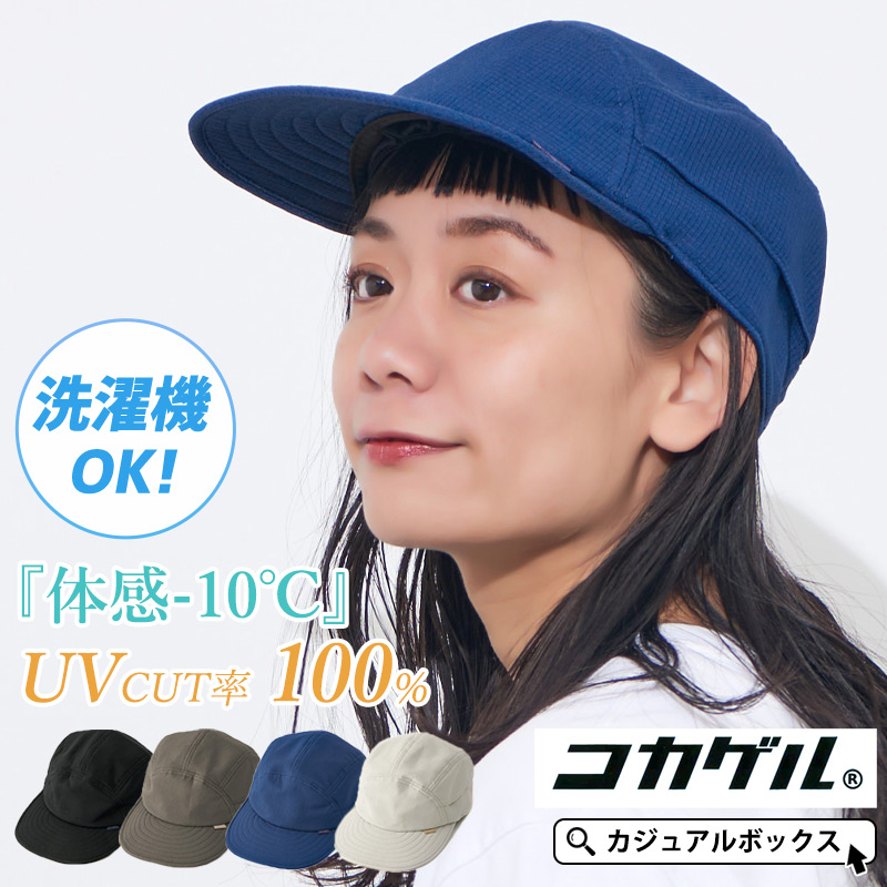 コカゲル 日よけ帽子 日除け帽子 メンズ レディース 春夏 夏用 UV