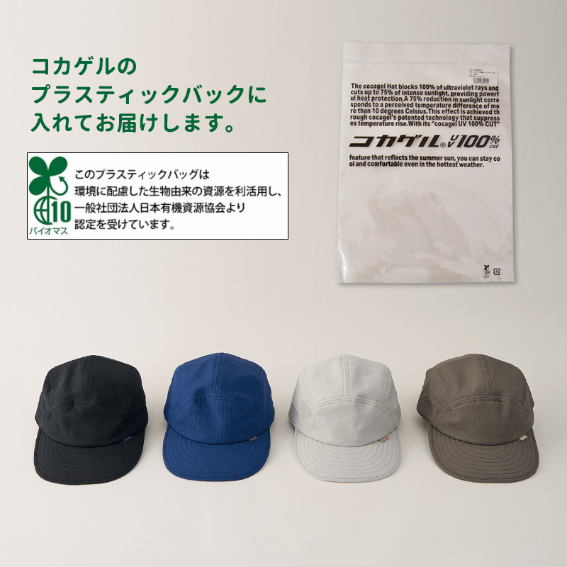 コカゲル 日よけ帽子 日除け帽子 メンズ レディース 春夏 夏用 UV