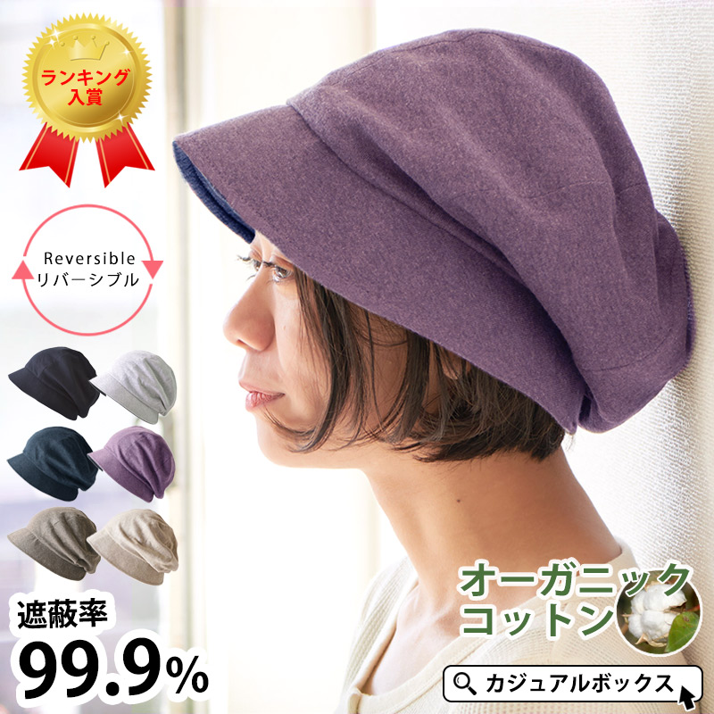 帽子 キャスケット 医療用帽子 レディース おしゃれ つば付き 外出用 春夏 夏用 |NOPOソフト オーガニックコットン キャスケット  メール便送料無料 :ca-nop:ゆるい帽子・ヘアバンド CasualBox 通販 
