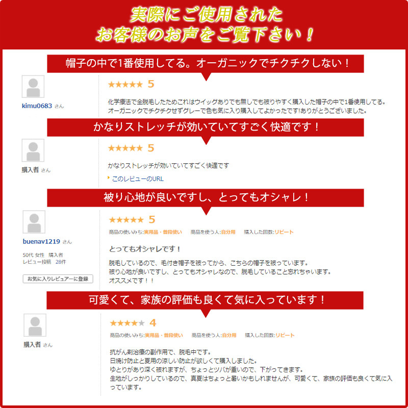 オーガニックコットンタックキャスケットを実際にご使用されたお客様からいただいたレビューの紹介