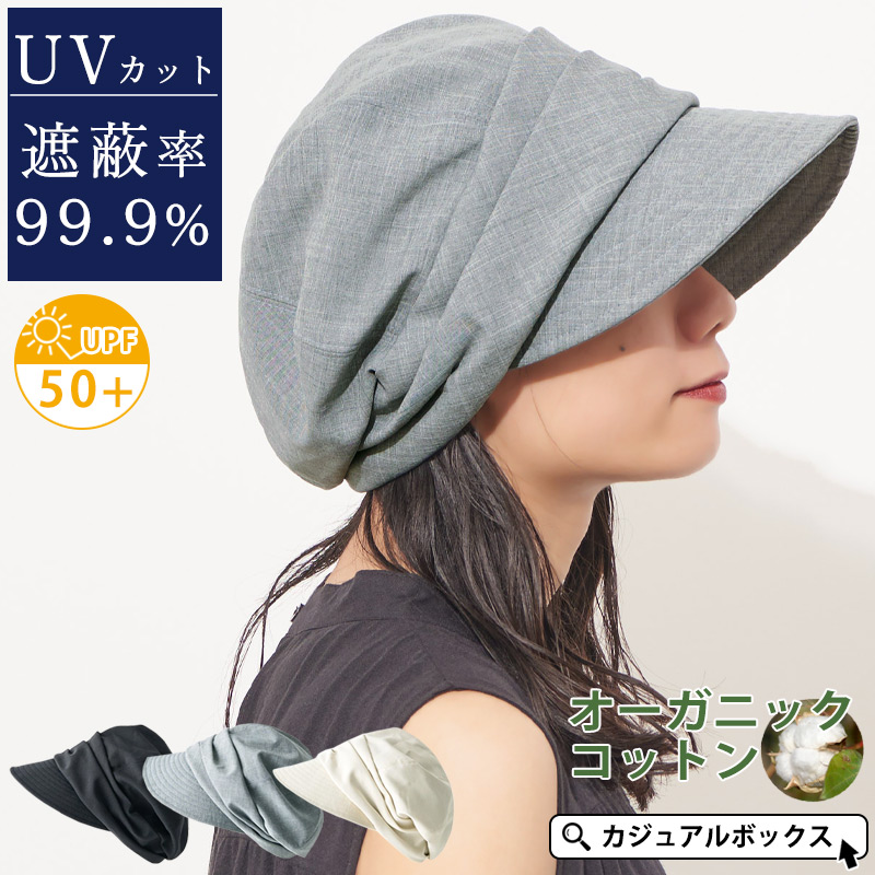 帽子 キャスケット クロッシェ キャップ 医療用帽子 レディース 春夏 夏用 uv 外出用 つば付き つば広帽子 |シャンブレー オーガニックコットン キャスケット