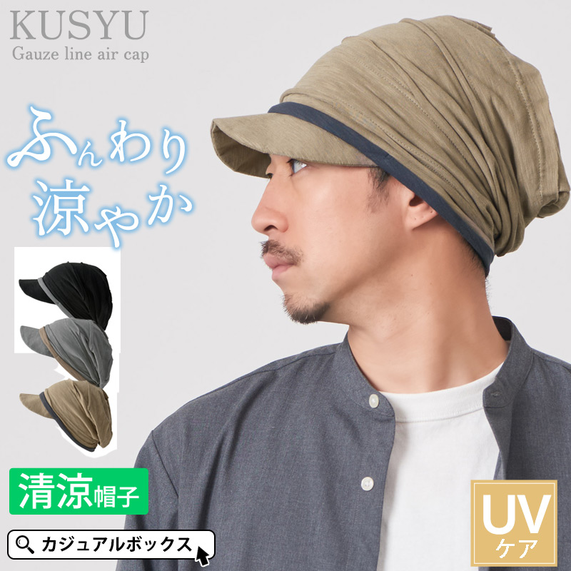 2025年春夏新作】帽子 キャップ 医療用帽子 ケア帽子 つば付き