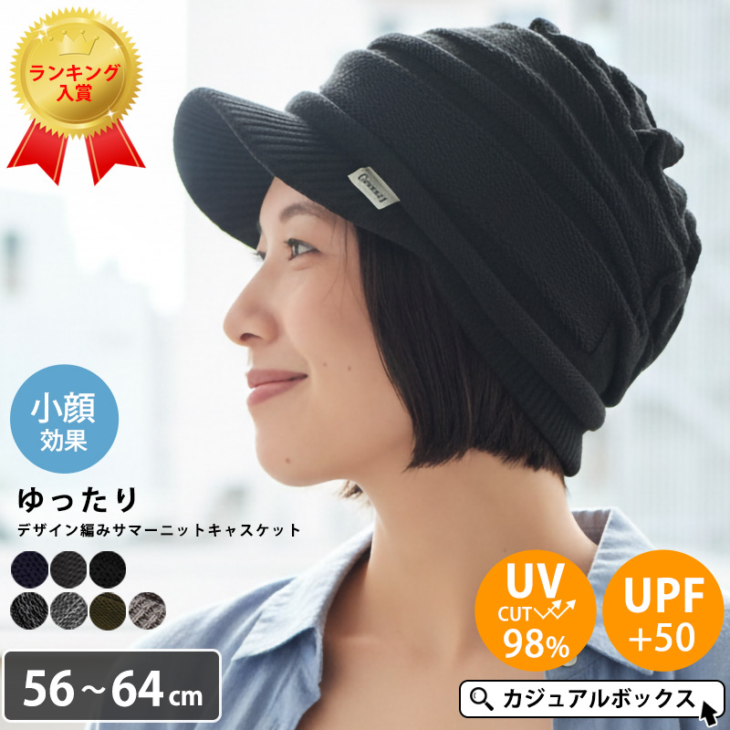 つば付きニット帽 帽子 サマーニットキャップ つば付ニット帽
