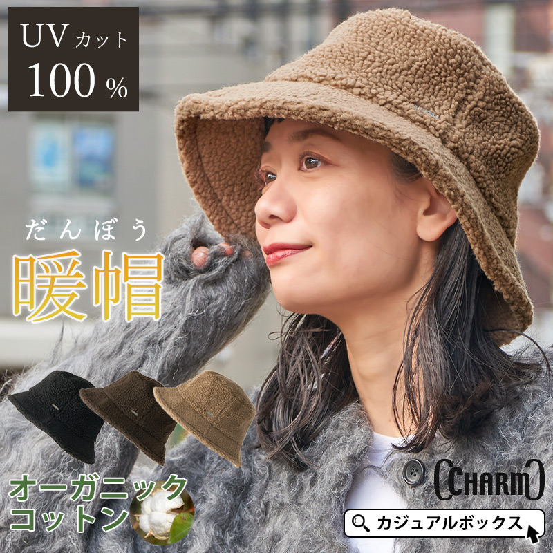 バケットハット ハット 帽子 ボアハット UVカット 裏地綿100
