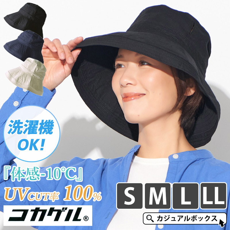 コカゲル つば広ハット 日よけ帽子 日除け帽子 つば広帽子 レディース