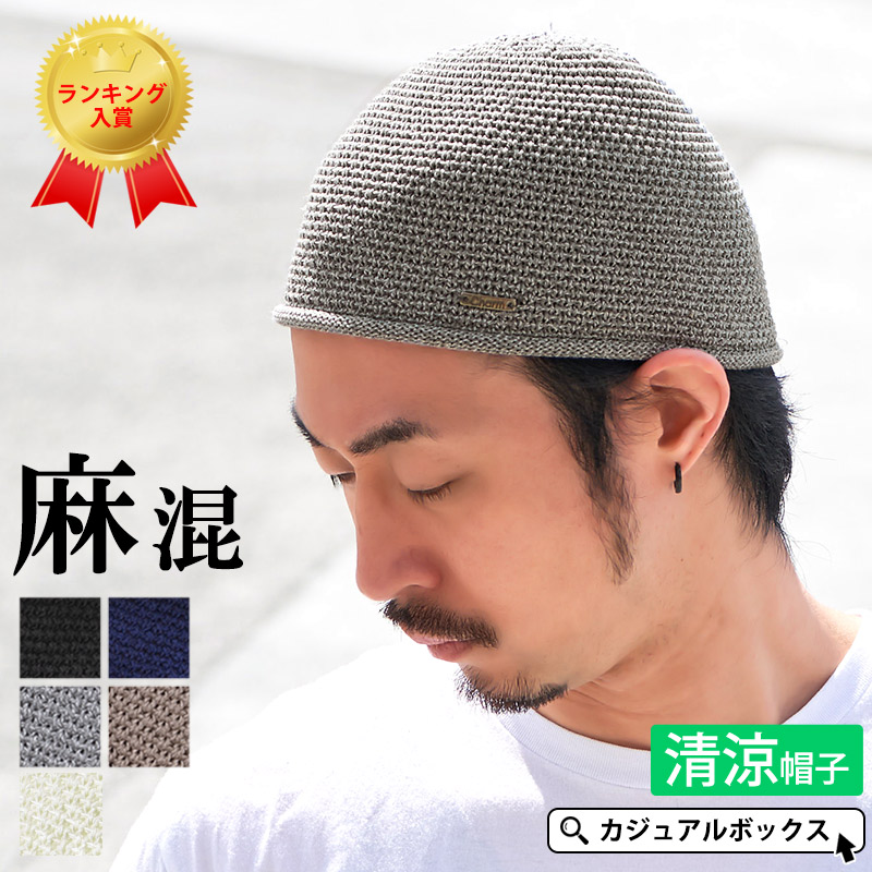CHARM メッシュ コットン手編み イスラムキャップ メンズ レディース オールシーズン 春 夏 春夏 春用 夏用 綿100% 帽子 イスラムワッチ イスラム帽 イスラム帽子 ニット帽 ニット帽子 ニットキャップ ワッチキャップ ビーニー 浅め シニア ヘルメットインナーキャップ