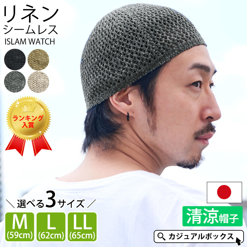 イスラムキャップ イスラム帽子 浅め ニットキャップ サマーニット帽