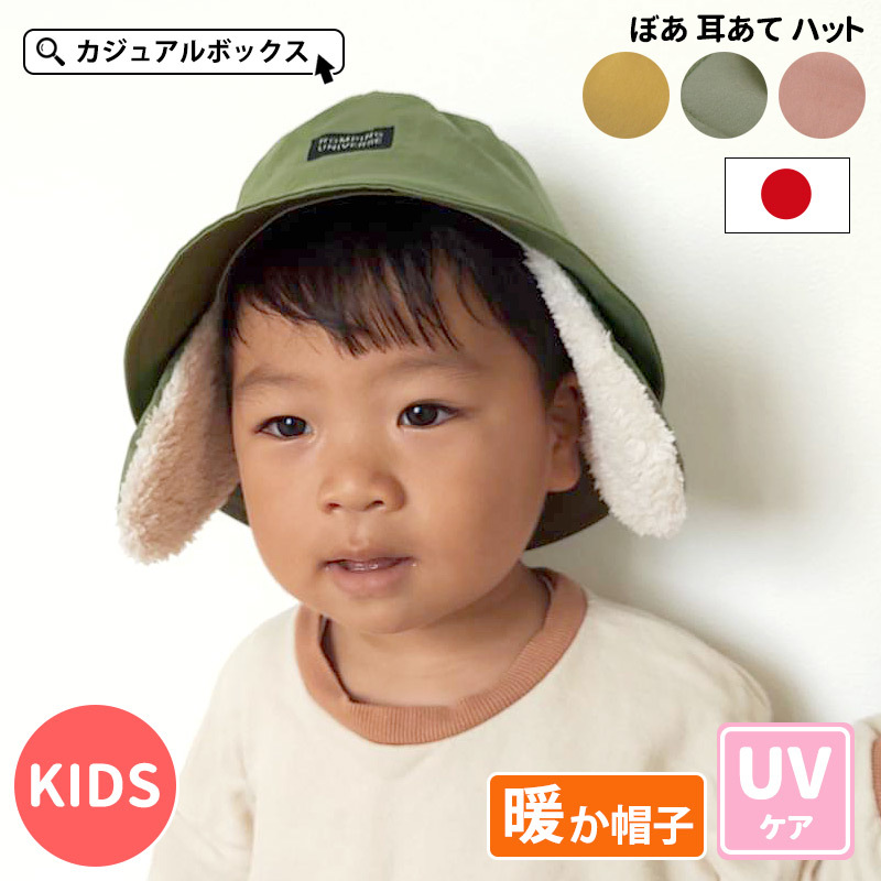 子供 帽子 冬用 男の子 女の子 あったかい 2歳〜4歳 52cm | キッズ ： ぼあ 耳あて ハット :kd-bmh:ゆるい帽子・ヘアバンド  CasualBox - 通販 - Yahoo!ショッピング