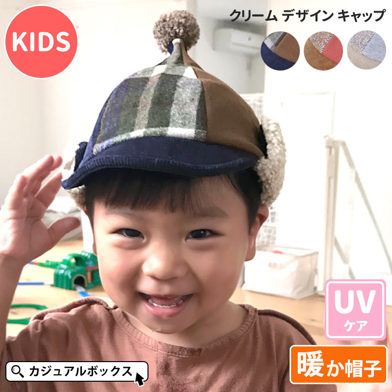 帽子 子供 冬用 とんがり帽子 おしゃれ 男の子 女の子 2歳 4歳 52センチ 52cm キッズ クリーム デザイン キャップ Kd Cre ゆるい帽子 ヘアバンド Casualbox 通販 Yahoo ショッピング