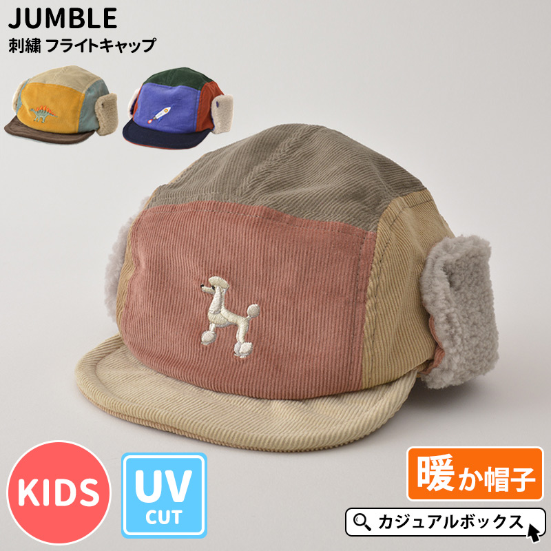 2歳〜4歳 48cm 男の子 女の子 秋 冬 秋冬 秋用 冬用 子供 こども ジュニア 帽子 キャップ | キッズ：JUMBLE 刺繍 フライトキャップ｜casualbox