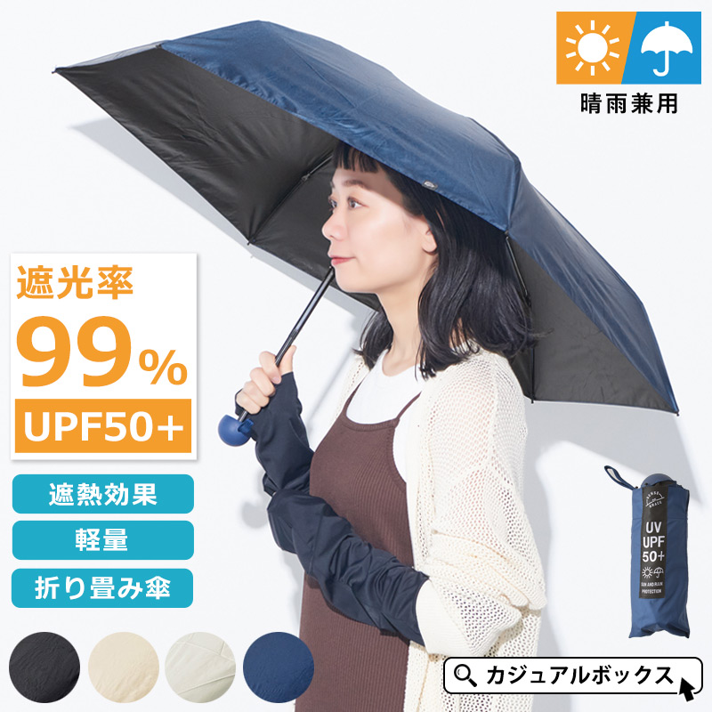 折りたたみ傘 折畳傘 日傘 雨傘 軽量 日焼け防止 遮熱効果 レディース