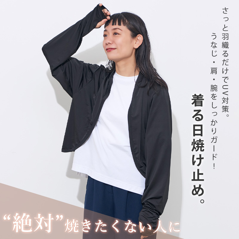 アームボレロ カーディガン 長袖 指穴付き レディース 春夏用 黒