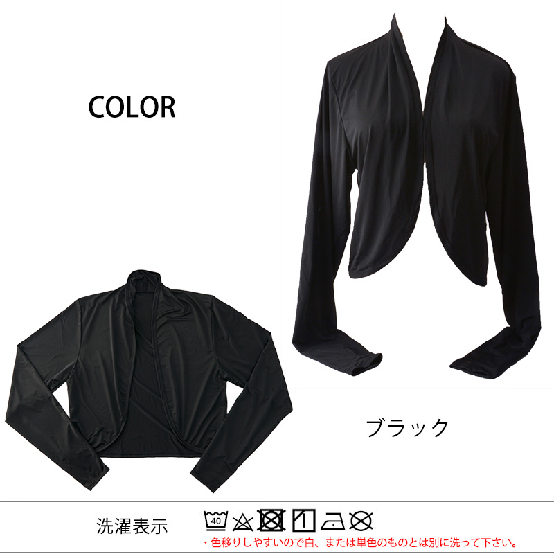 アームボレロ カーディガン 長袖 指穴付き レディース 春夏用 黒