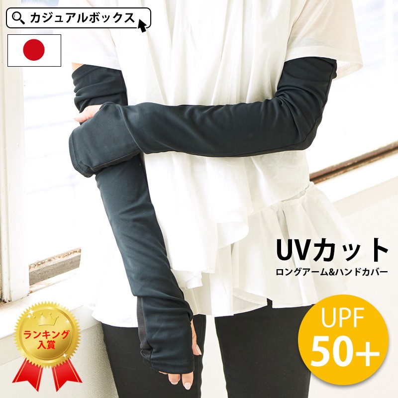 アームカバー ロング Uv手袋 レディース 春夏用 ブラック 黒 可愛い おしゃれ 薄手 Uvカット ロング アーム ハンドカバー Ko Ula ゆるい帽子 ヘアバンド Casualbox 通販 Yahoo ショッピング