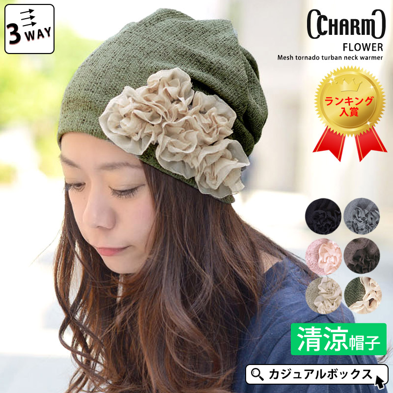 即日出荷 医療用帽子 ニット帽 帽子 ワッチキャップ レディース 夏用 春夏 おしゃれ かわいい |フラワーメッシュトルネード ターバン ヘアバンド 