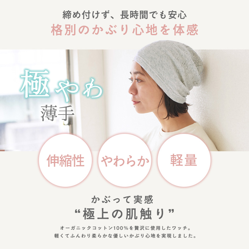 医療用帽子 帽子 レディース メンズ サマーニット帽 ニットキャップ ケア帽子 抗がん剤 薄手 綿 春夏 夏用 | 日本製 MIXガーゼ オーガニックコットン ワッチ 関連画像1