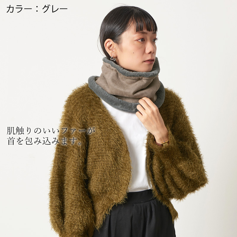 ネックウォーマー スヌード ボア ネックカバー メンズ