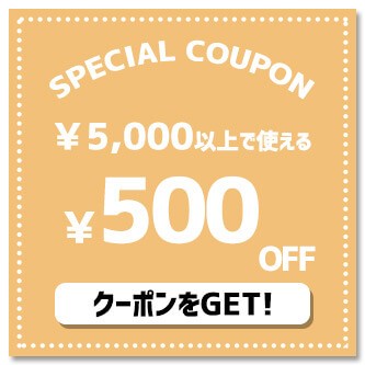 ショッピングクーポン - Yahoo!ショッピング - 期間限定500円OFFクーポン！(5,000円以上で利用可)