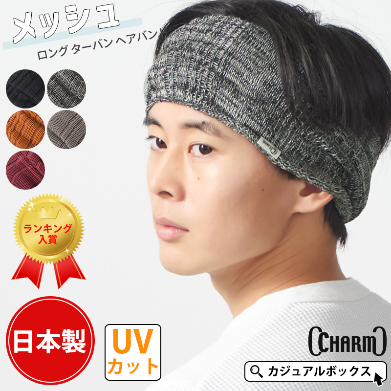 ヘッドバンド ヘアーバンド メンズ レディース オールシーズン 春夏