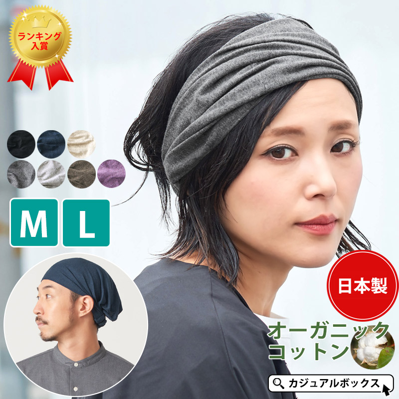 日本製 ガーゼ天竺 オーガニックコットン バンダナ ヘアバンド