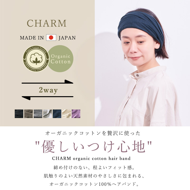 ヘアーバンド ヘアターバン ヘッドバンド ターバン レディース メンズ 綿100% 幅広 洗顔 | CHARM 日本製 ガーゼ天竺 オーガニックコットン バンダナ ヘアバンド 関連画像1