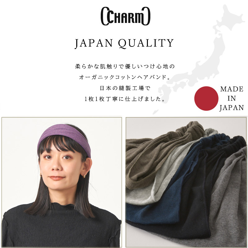 ヘアーバンド ヘアターバン ヘッドバンド ターバン レディース メンズ 綿100% 幅広 洗顔 | CHARM 日本製 ガーゼ天竺 オーガニックコットン バンダナ ヘアバンド 関連画像5