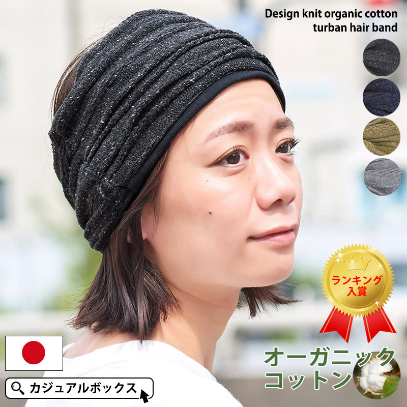 アウトレット セール】 ヘアターバン メンズ レディース ヘア